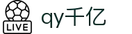 qy千亿-千亿(国际)唯一官方网站